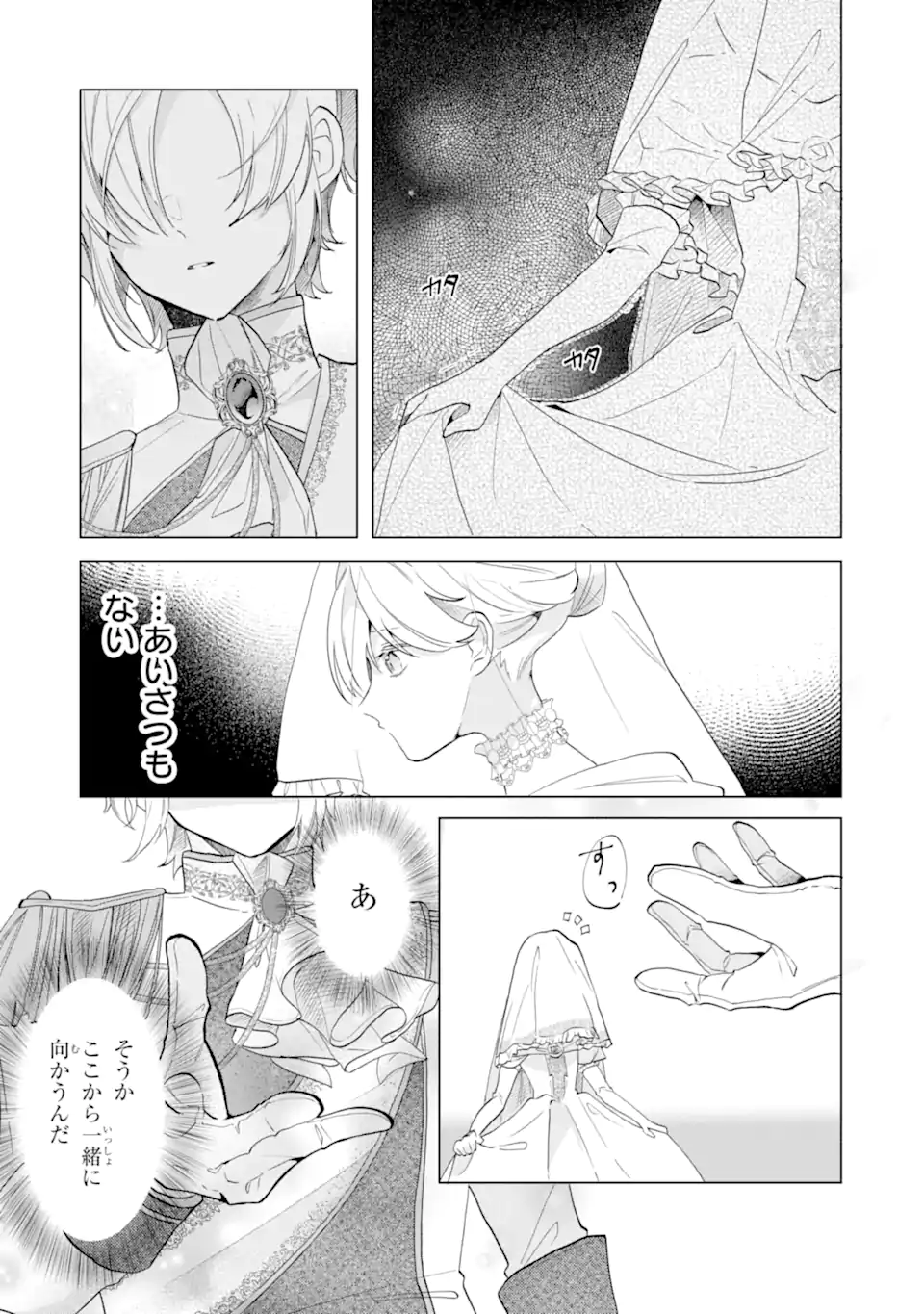 Okazari no Sumeragihi? Nani Sore Tenshoku desu! - Chapter 2.3 - Page 2